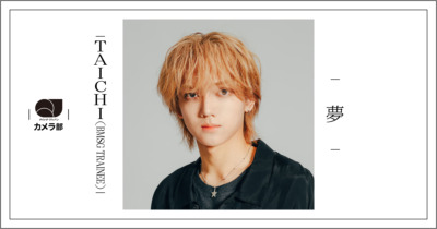 TAICHI（BMSG TRAINEE）「夢」【QJカメラ部】
