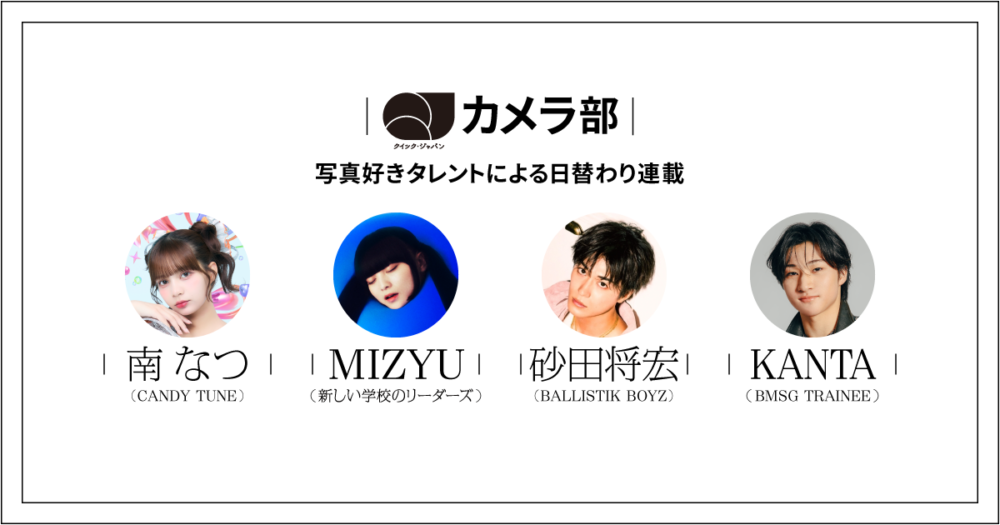 QJカメラ部