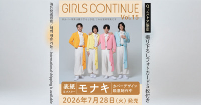 モナキ　GIRLS CONTINUE 15