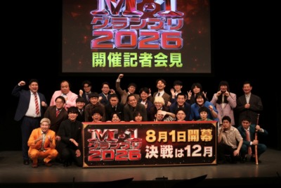 『M-1グランプリ2026』開催会見