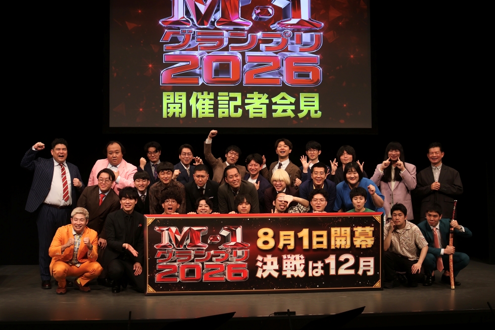 『M-1グランプリ2026』開催会見