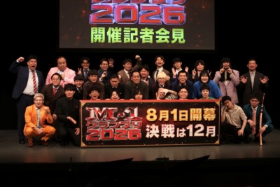 『M-1グランプリ2026』開催会見