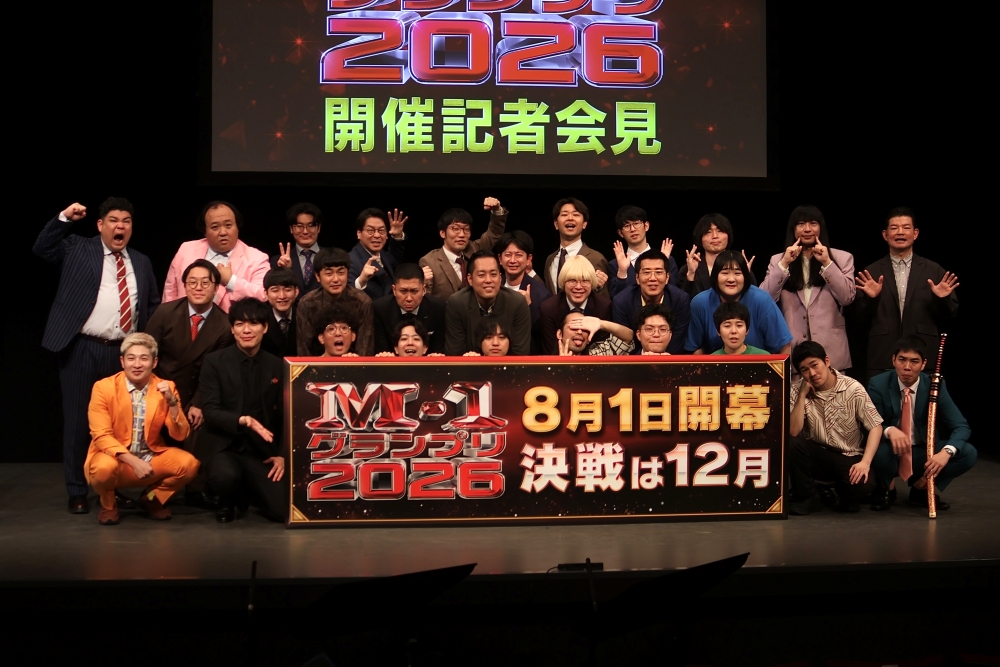 『M-1グランプリ2026』開催会見