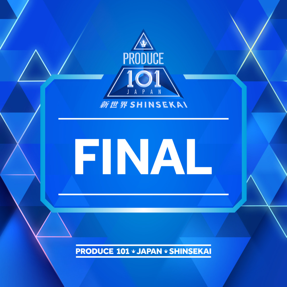 FAINAL　（C）PRODUCE 101 JAPAN 新世界