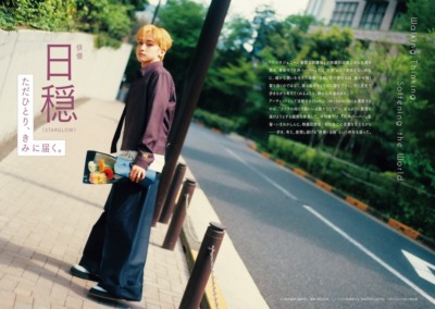 『Quick Japan』vol.184 掲載、「ただひとり、きみに届く。」特集トビラ