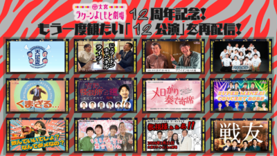 大宮ラクーンよしもと劇場