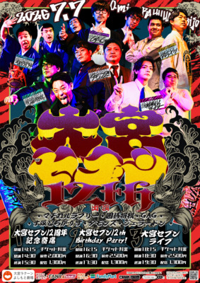 大宮セブン12周年記念イベント