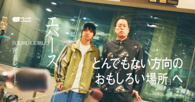 エバース『GURU GURU！』