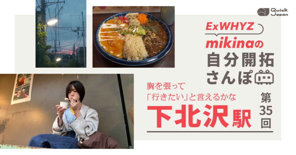 ExWHYZ・mikina