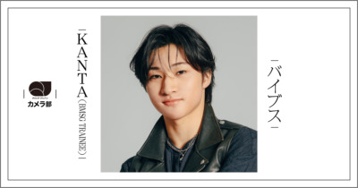 KANTA（BMSG TRAINEE）「バイブス高めな最近」【QJカメラ部】
