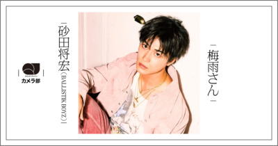 砂田将宏（BALLISTIK BOYZ）