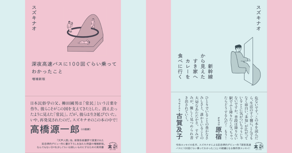 スズキナオ