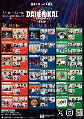 『DAIENKAI 2026』