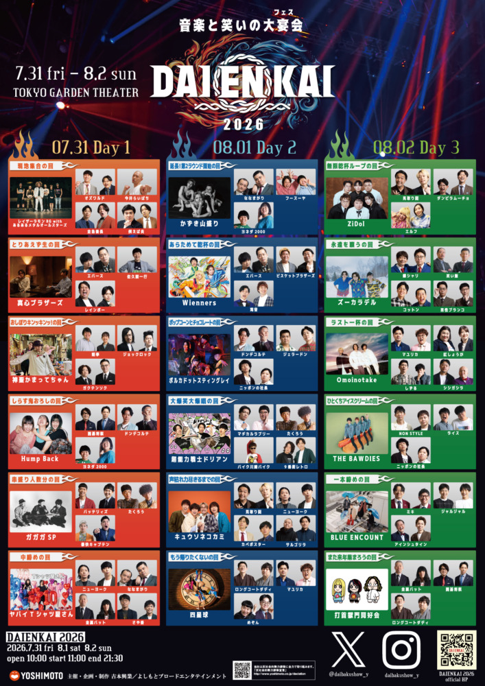『DAIENKAI 2026』