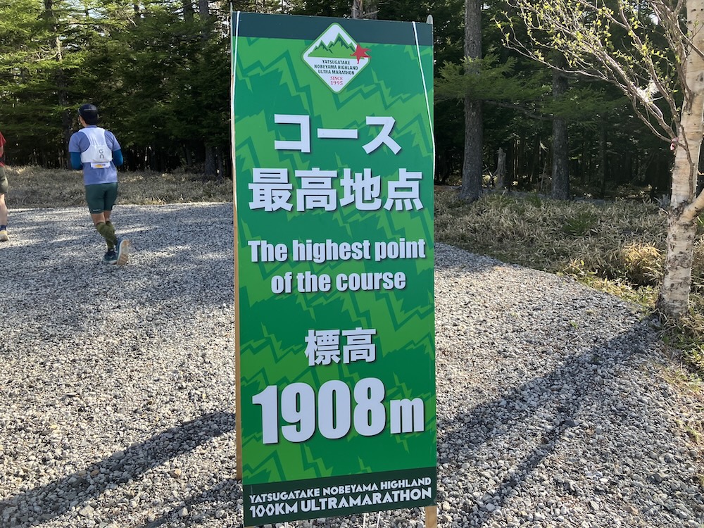 「第32回 星の郷八ヶ岳野辺山高原100kmウルトラマラソン」最高地点は1,908m／撮影＝折田侑駿