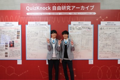QuizKnock自由研究アーカイブ
