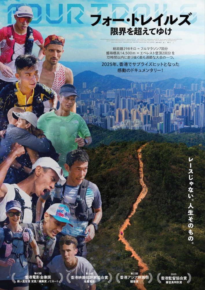 映画『フォー・トレイルズ 限界を超えてゆけ』 （C）Lost Atlas Productions