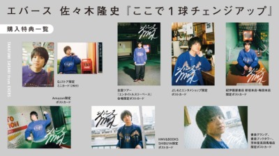 『ここで1球チェンジアップ』特典一覧