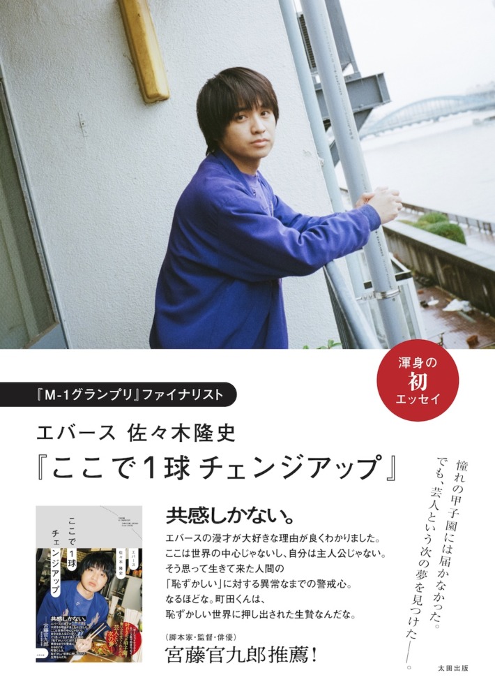 『ここで1球チェンジアップ』特大B2ポスター