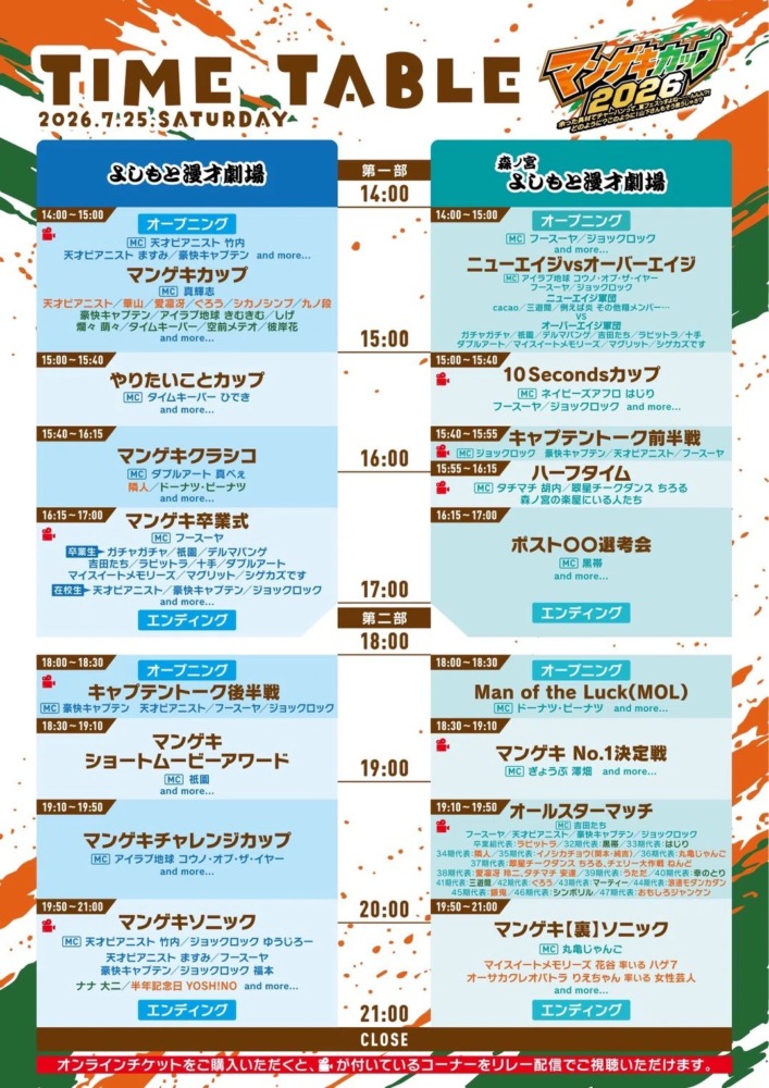 よしもと漫才劇場