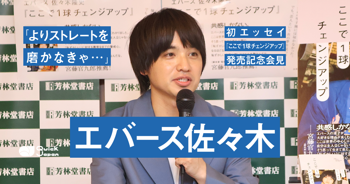 エバース佐々木「M-1決勝に向けてより気を引きしめる一冊になった」初