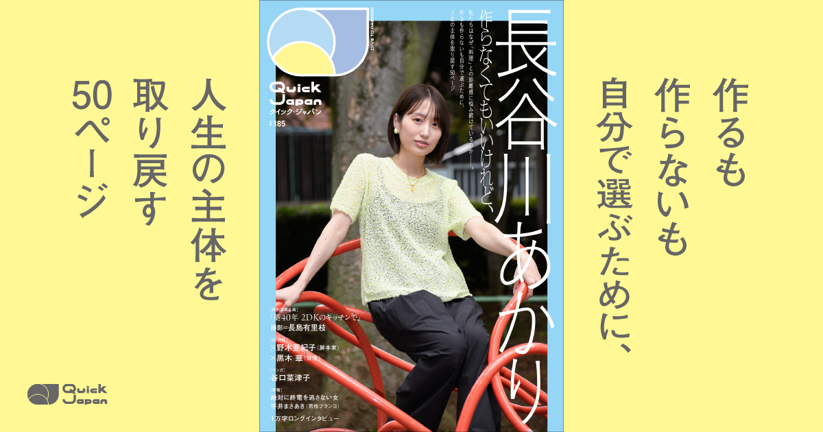 長谷川あかり特集号、表紙ビジュアル解禁！ 趣味の料理を楽しむ人も