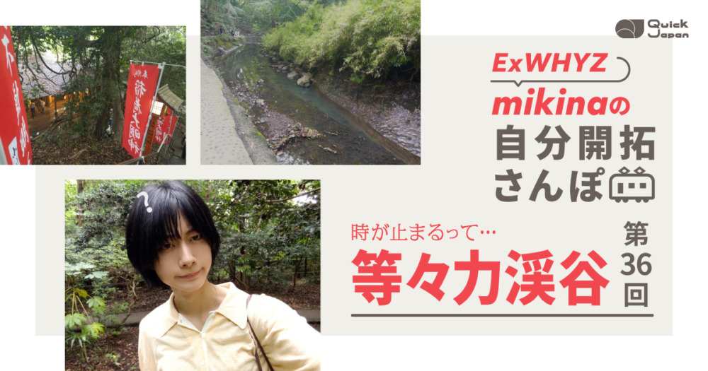 ExWHYZ・mikina