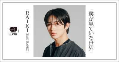 RAIKI（BMSG TRAINEE）「僕が見ている世界」【QJカメラ部】