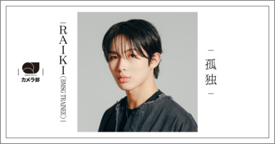 RAIKI（BMSG TRAINEE）「孤独」【QJカメラ部】