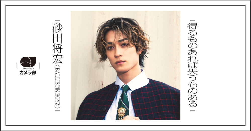BALLISTIK BOYZ砂田将宏