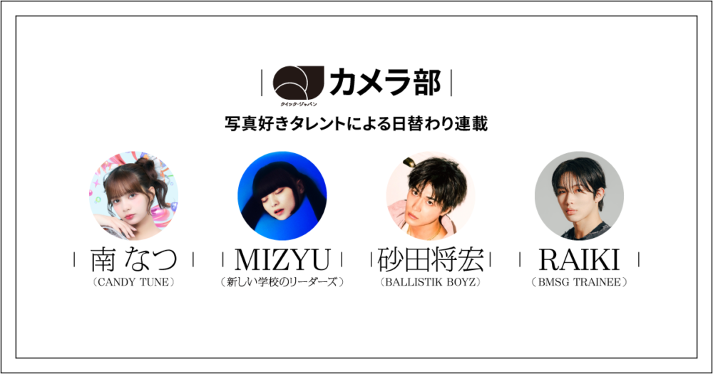 QJカメラ部