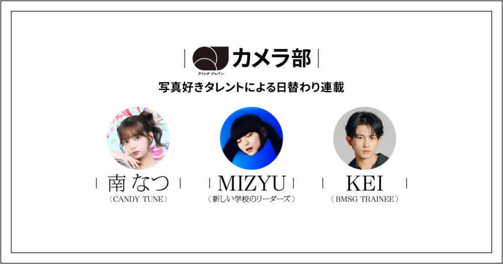 QJカメラ部