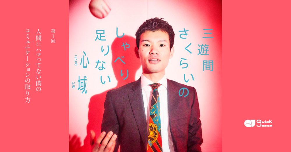 三遊間さくらい