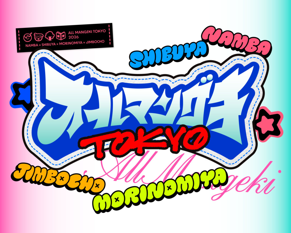 オールマンゲキ
