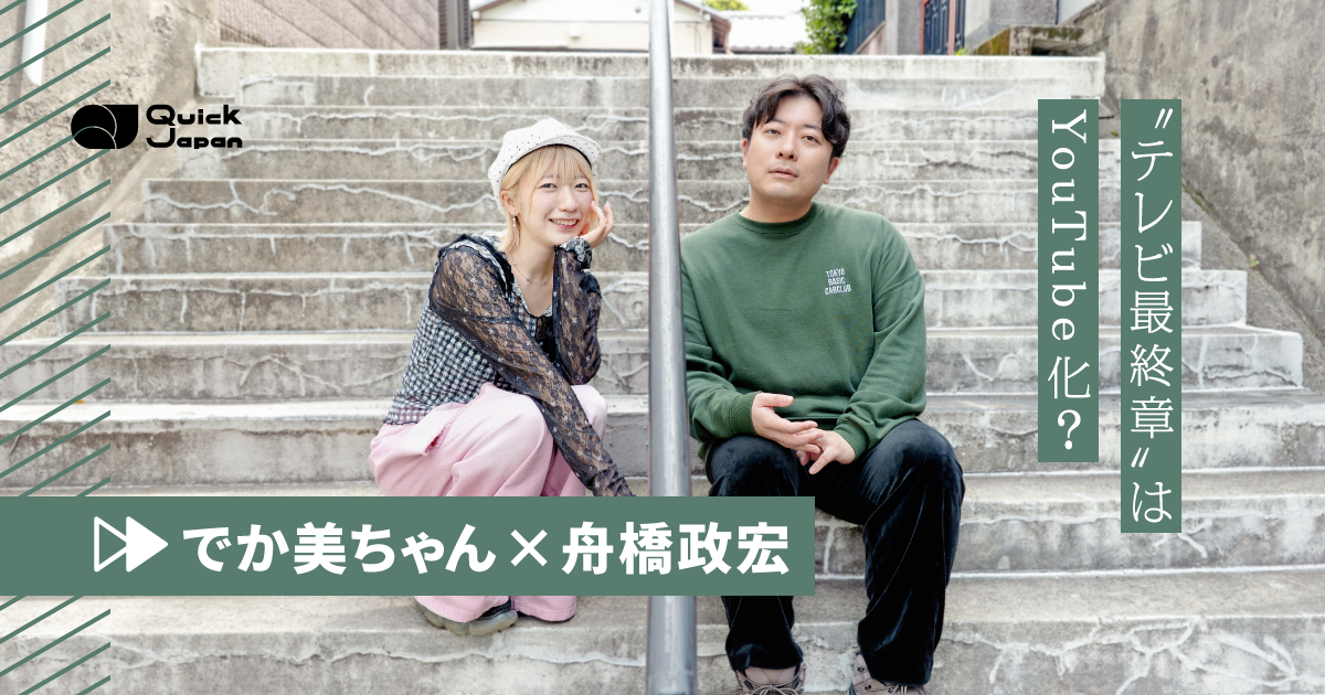 テレビ最終章”の今、本当におもしろい番組とは？ 『激レアさん