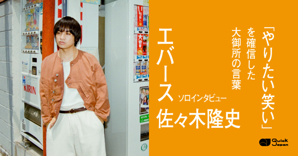 エバース佐々木　サムネイル