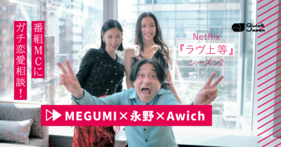 ラヴ上等