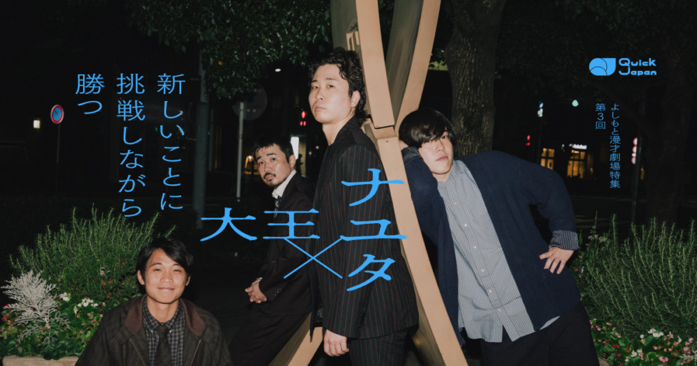 大王×ナユタ