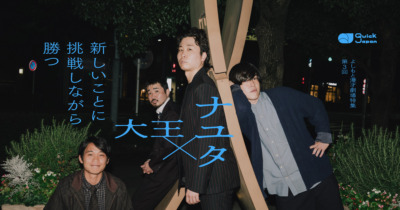 大王×ナユタ