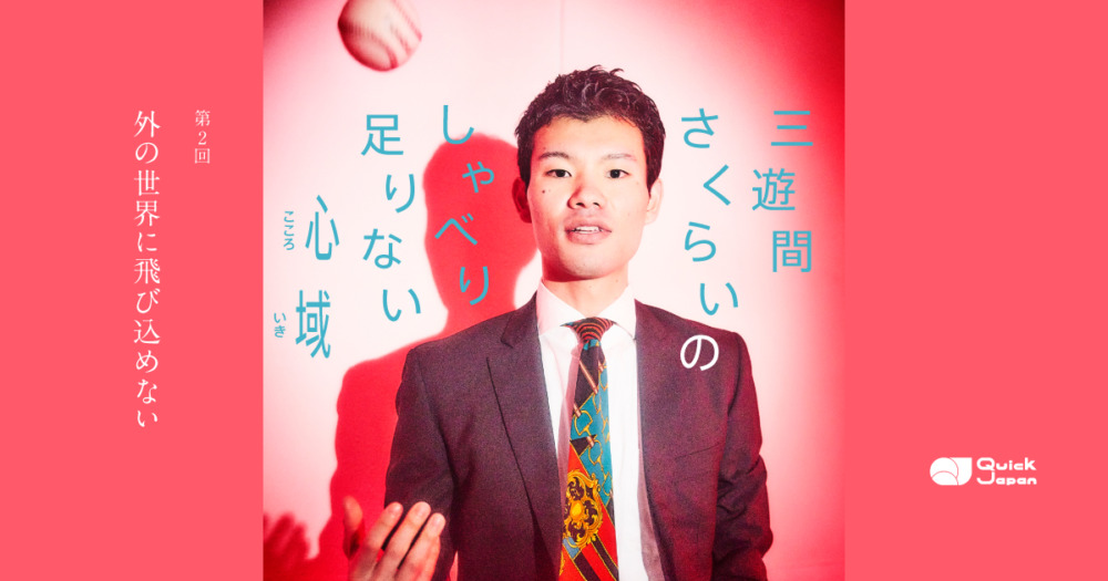 三遊間さくらい