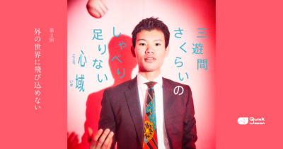 三遊間さくらい