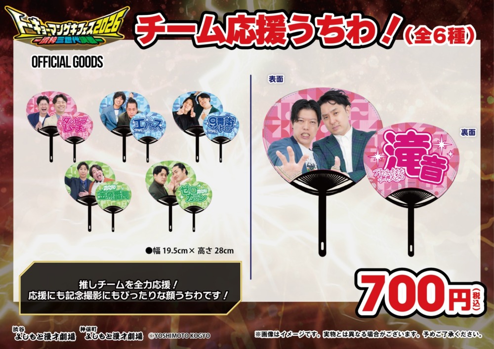 『トーキョーマンゲキフェス2026-渋神三世代決戦-』