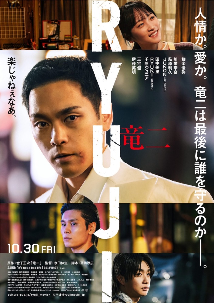 映画『RYUJI 竜二』ポスタービジュアル　（C）2026「RYUJI」製作委員会