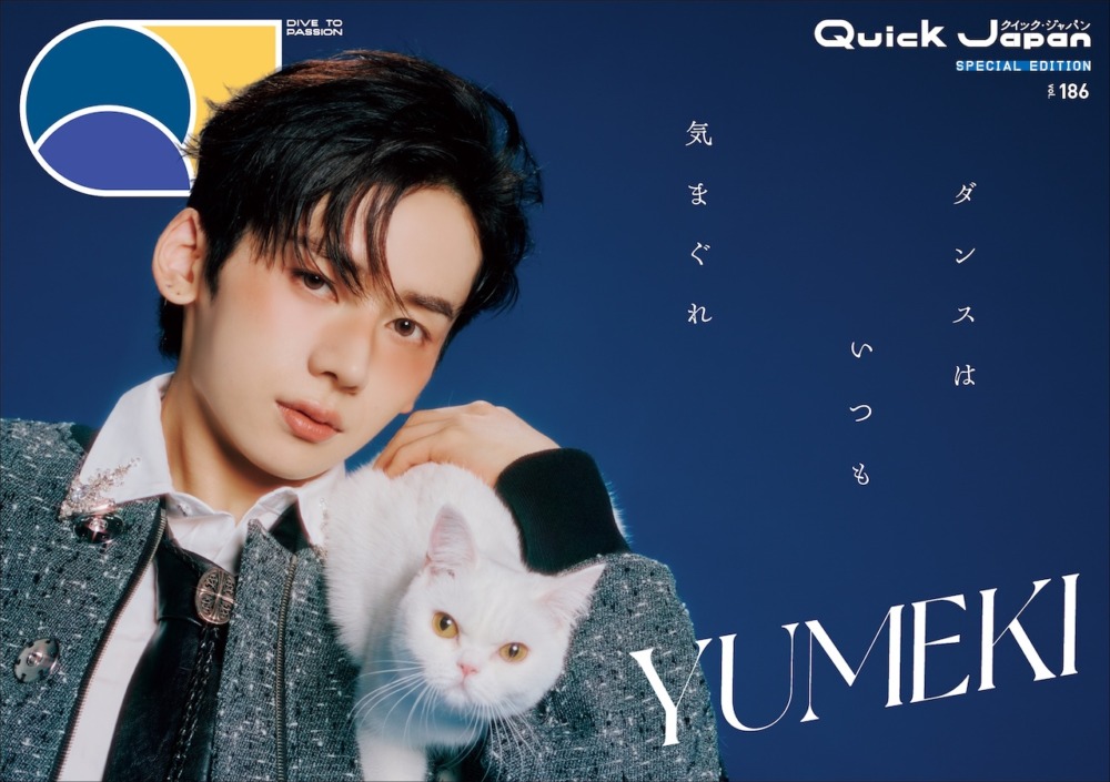 『Quick Japan』vol.186 SPECIAL EDITION YUMEKI 特別カバー版表紙