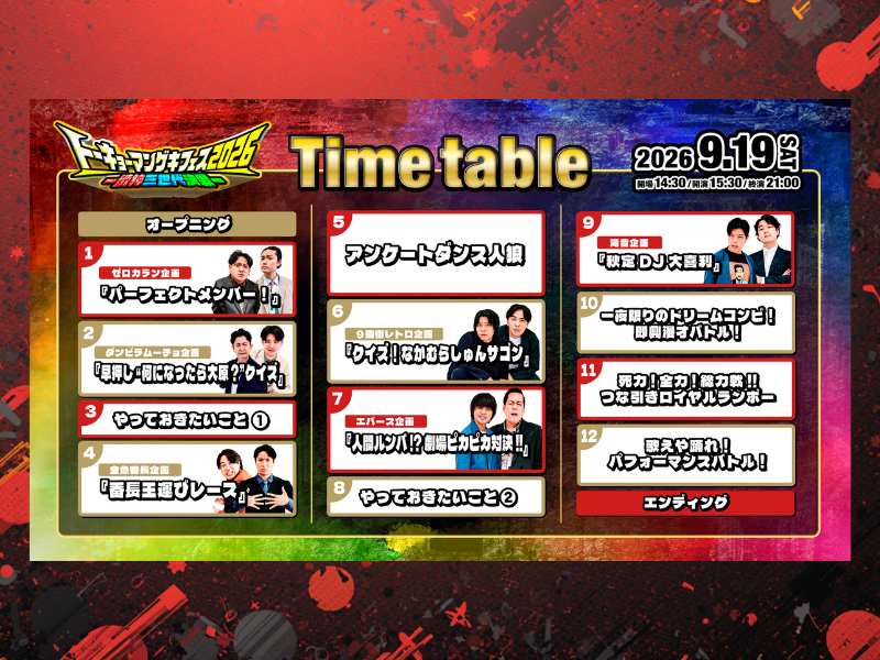 『トーキョーマンゲキフェス2026-渋神三世代決戦-』