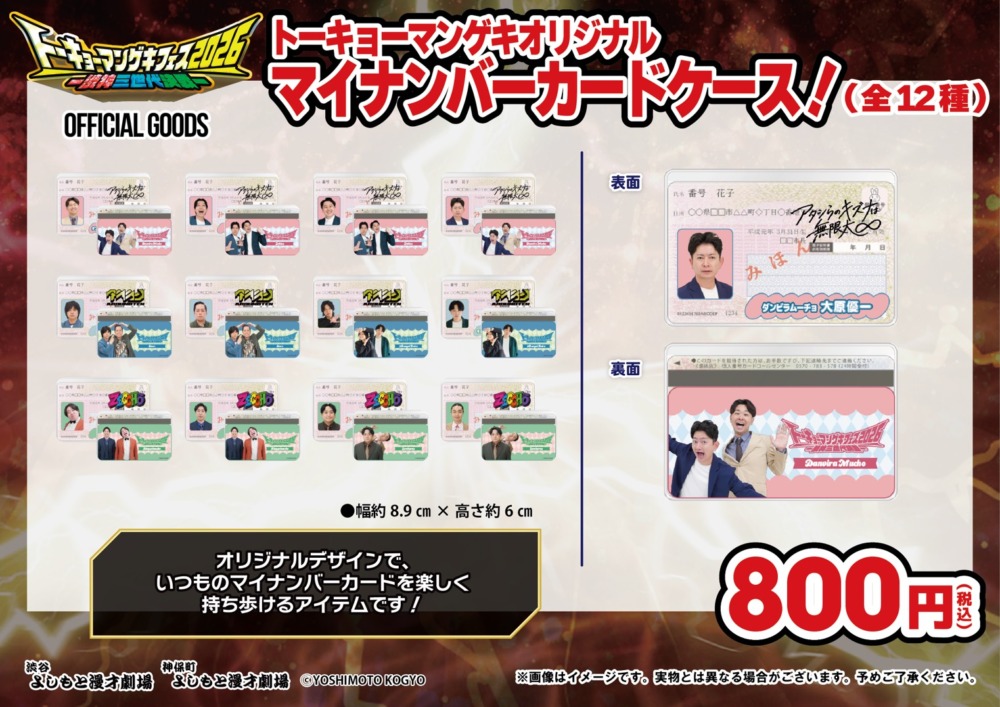 『トーキョーマンゲキフェス2026-渋神三世代決戦-』