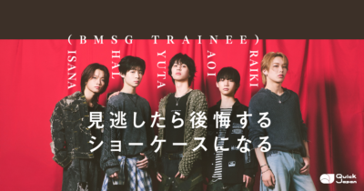 【BMSG TRAINEE連載#1】YUTA、RAIKI、AOI、HAL、ISANAが迎える進化の冬「見逃したら後悔するショーケース」