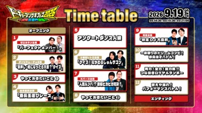 『トーキョーマンゲキフェス2026―渋神三世代決戦―』