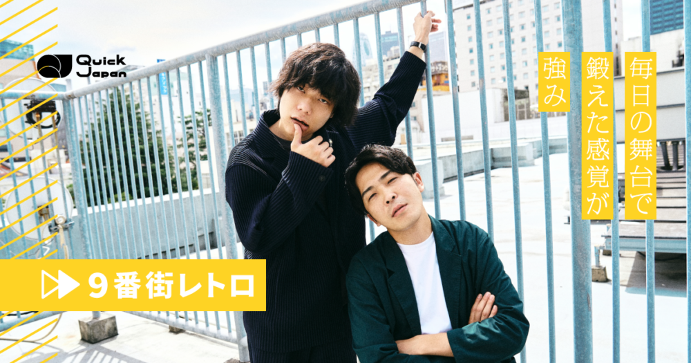 9番街レトロ