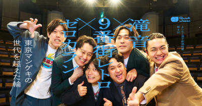 滝音×9番街レトロ×ゼロカラン